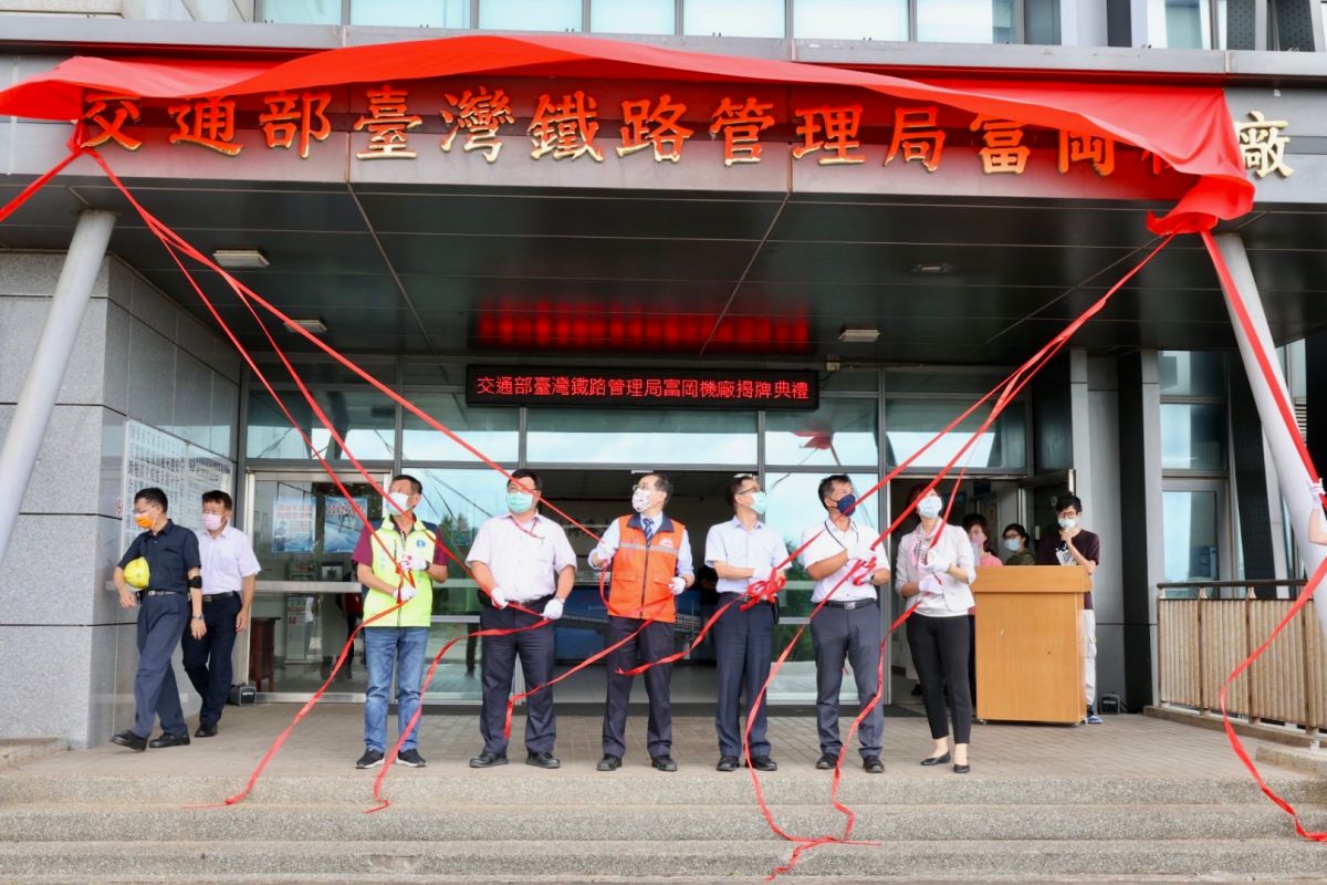 ▲台鐵富岡機廠於今（28）日舉行揭牌儀式，將「交通部臺灣鐵路管理局臺北機廠」改為「交通部臺灣鐵路管理局富岡機廠」。（圖／台鐵提供）