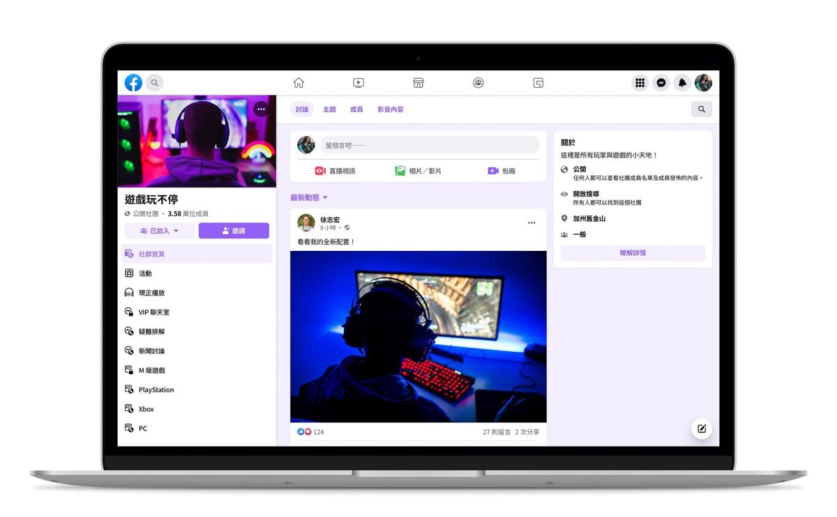 ▲Facebook 社團多項功能更新，包含：新設社團聊天室、語音專區及動態消息專區，讓社群互動更即時且多元。(圖/官方提供)