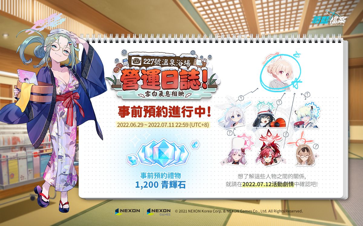 ▲《蔚藍檔案》活動劇情「227號溫泉浴場營運日誌」預計將在7月12日推出。（圖／品牌提供）