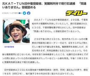 ▲田中聖三度吸毒。(圖/yahoo jp) ▲田中聖三度吸毒。(圖/yahoo jp)
