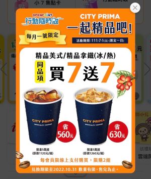 ▲7-ELEVEN今日限定一天精品咖啡買一送一。(圖/手機截圖) ▲7-ELEVEN今日限定一天精品咖啡買一送一。(圖/手機截圖)