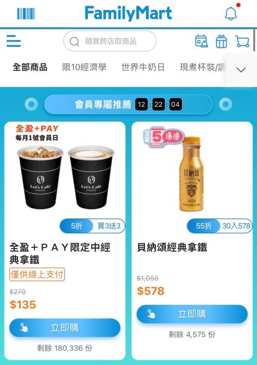 限周末！全家拿鐵、仙女紅茶買1送1 7-11精品拿鐵33元起| 聰明消費