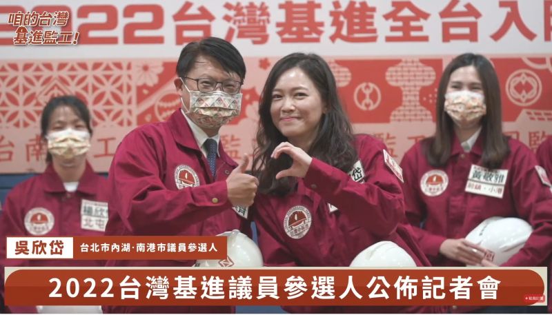 ▲基進黨主席陳奕齊今帶領24位議員候選人亮相。（圖／台灣基進YouTube，2022.07.01）