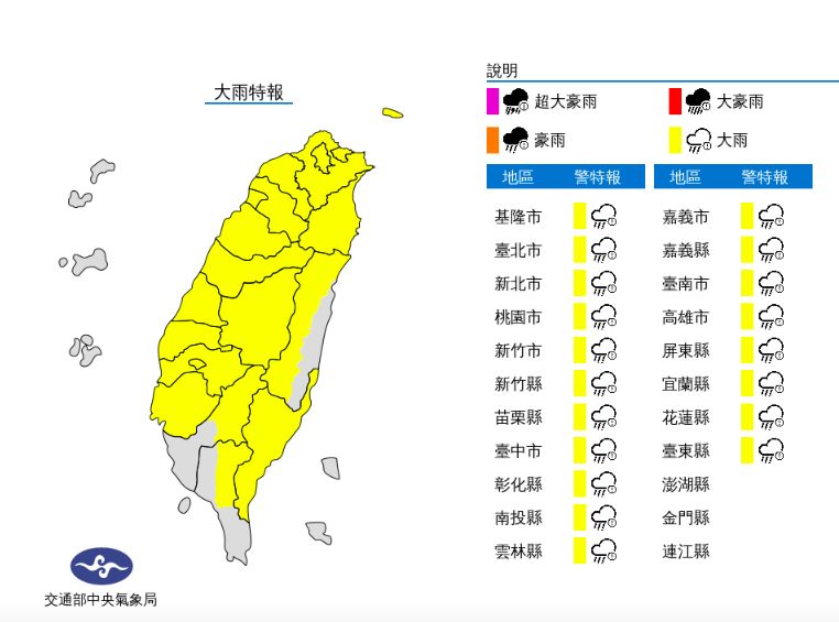 ▲台灣今（2）日受到熱帶低氣壓影響，水氣偏多，造成對流旺盛，氣象局在稍早16時40分，針對北北桃等19縣市發布大雨特報。（圖／氣象局提供）