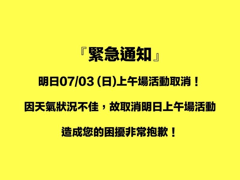 ▲因天候因素，3日上午場活動取消。（圖／臺灣國際熱氣球嘉年華-Taiwan International Balloon Festival）