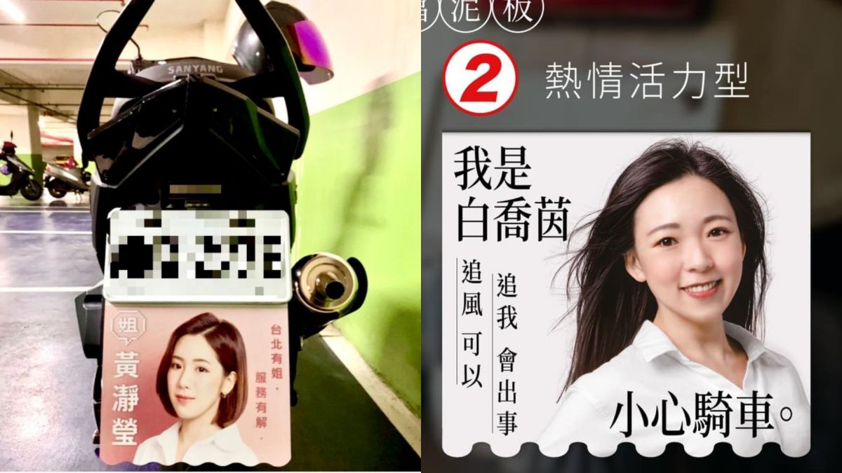 ▲擋泥板女神換人當？正妹議員參選人狂推競選小物，話題性十足。（圖／黃瀞瑩臉書、白喬茵臉書）