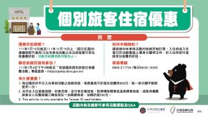 國旅補助一圖看懂!8大QA懶人包 住房折1300元先搶先贏 ▲國旅補助「個別旅客住宿優惠」懶人包。(圖/翻攝自交通部觀光局官網)