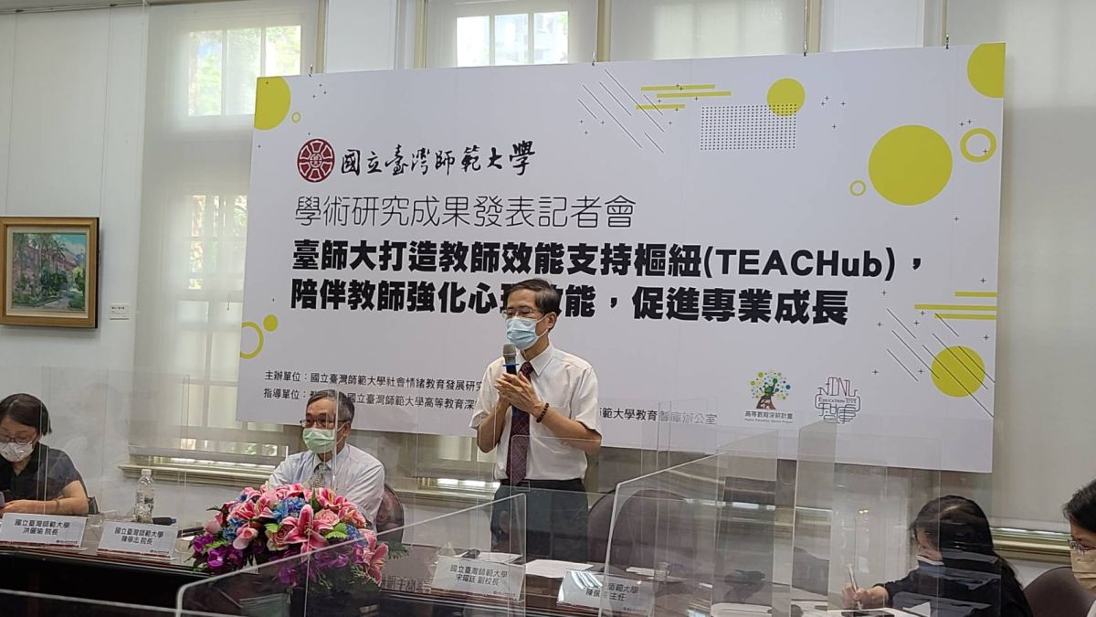 ▲台師大今（5）日舉辦學術成果發表記者會，宣布打造教師效能支持樞紐，協助新手教師具備專業競爭力與教學現場即戰力。（圖／記者李琦瑋攝，2022.07.05）