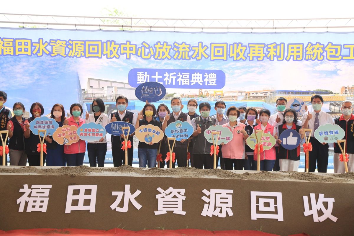 ▲福田水資源回收中心舉行福田再生水動工(圖／市政府提供2022.7.5)