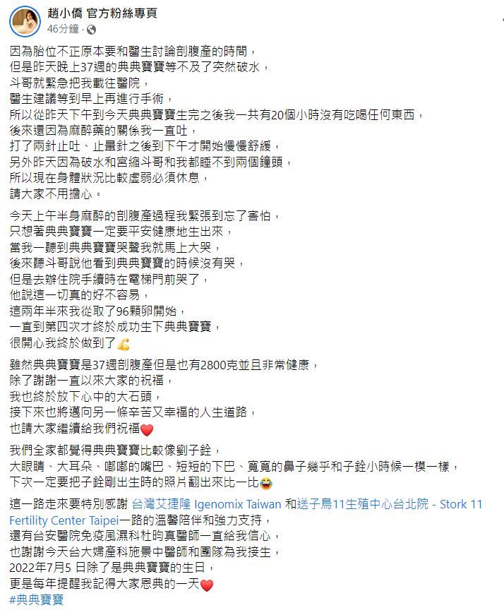 ▲趙小僑寶寶37周提前報到。（圖／翻攝趙小僑臉書）