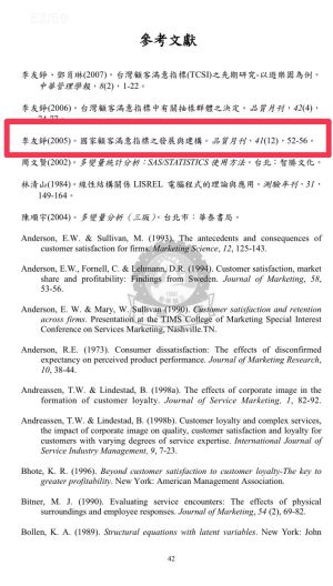 林智堅論文的參考文獻 ▲林智堅透過幕僚秀出論文的參考文獻,其中引用了李友錚老師2005年的著作,做了部分擷取,證明並非抄襲。(圖/新竹市政府提供)