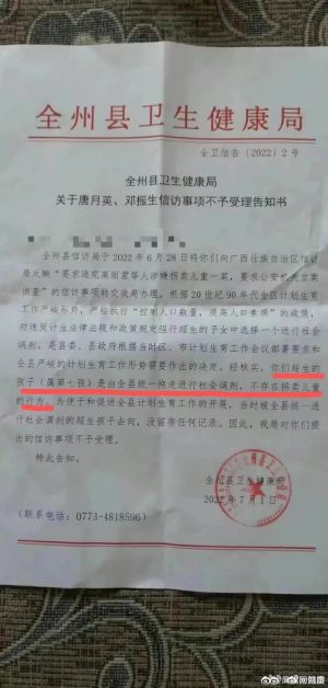 廣西社會調劑 人口拐賣 ▲告知書上寫著,廣西曾對超生子女進行「社會調劑」。(圖/翻攝自微博)
