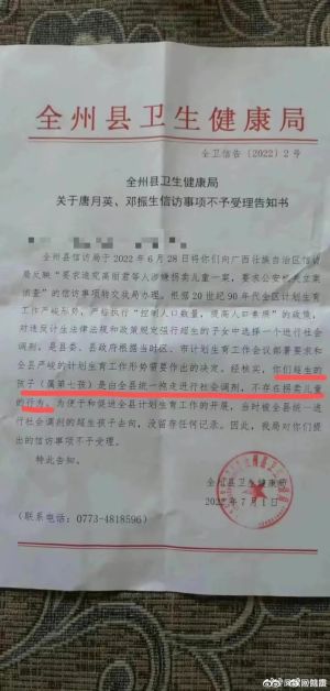 ▲告知書上寫著，廣西曾對超生子女進行「社會調劑」。（圖／翻攝自微博）