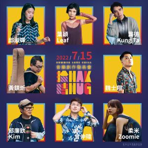 業配 ▲「拾Hak 時Hug」金曲演唱會演出歌手。(圖/資料照片)