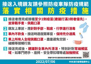 接送入境親友可參照防疫車隊防疫規範 ▲接送入境親友可參照防疫車隊防疫規範。(圖/指揮中心)