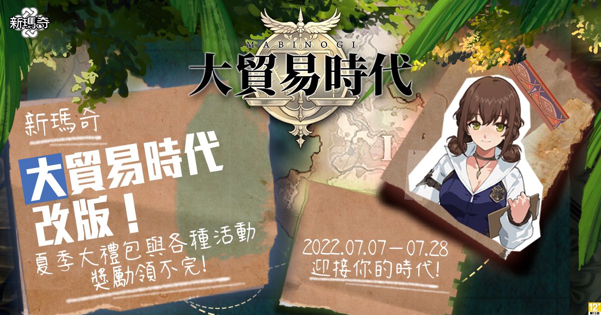 ▲《新瑪奇》7月7日睽違十年，推出貿易系統大改版。（圖／遊戲橘子提供）