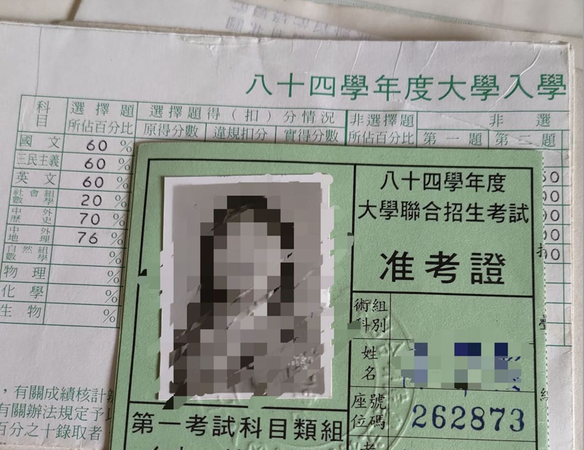 ▲一名學霸網友翻出過去的聯考准考證，還提到那是「一試定終身的年代」。（圖／翻攝自爆廢公社）