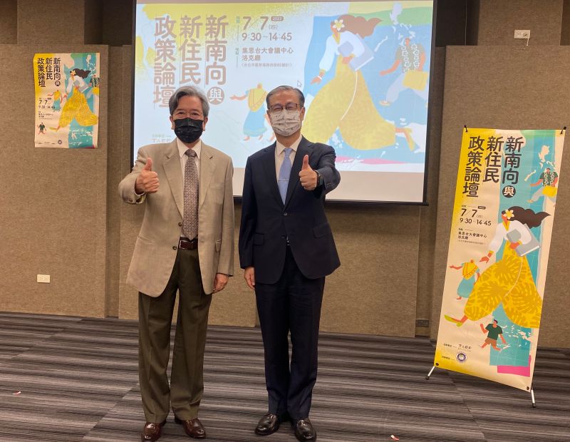 台亞基金會攜手移民署 新南向與新住民政策論壇登場