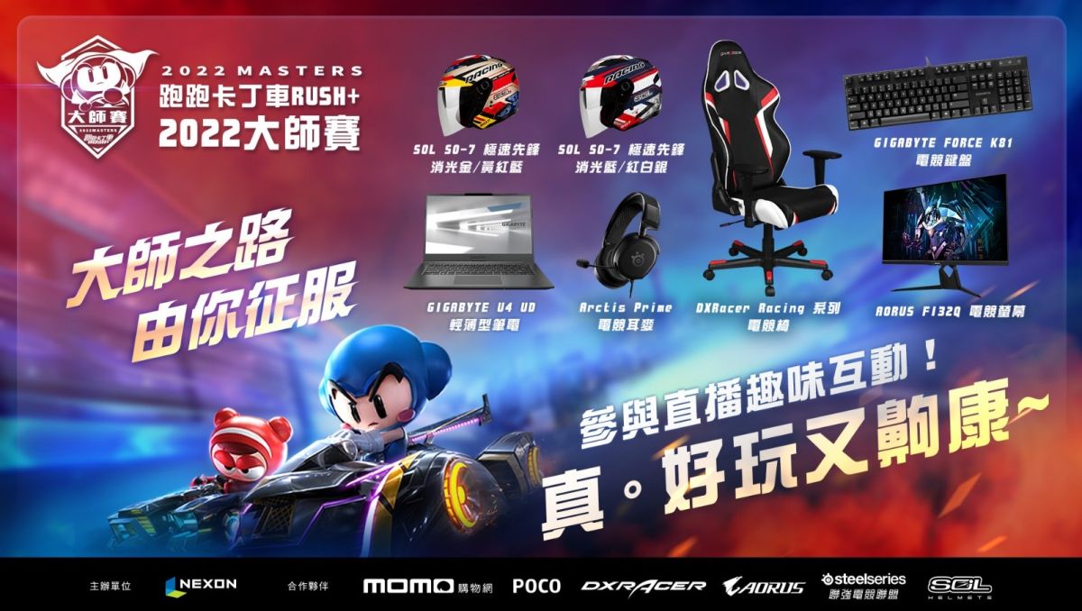 ▲《跑跑卡丁車RUSH+ 2022大師賽》觀看直播獎勵拿不完，盛邀所有玩家粉絲一同線上共襄盛舉。（圖／品牌提供）