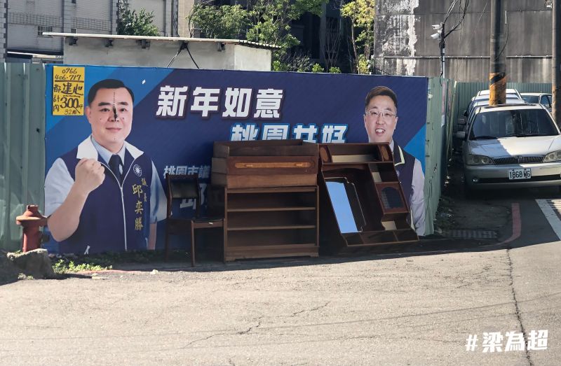 ▲議長邱奕勝的布條頭像也遭到破壞。（圖／梁為超服務處提供）