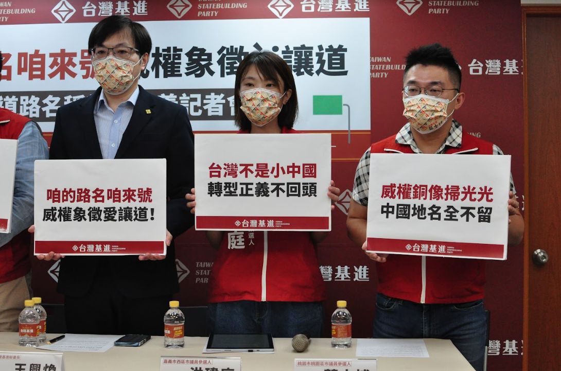 ▲台灣基進訴求，全台超過381條被冠上「中正」、「中山」或「介壽」等名的道路以及區、里、學校，應盡速修正並更名，找回台灣的歷史。（圖／台灣基進提供）