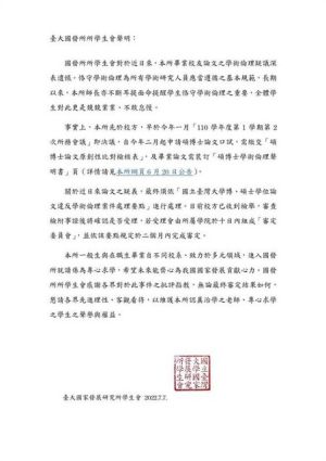 台大國發所學生會聲明,原本有多處錯誤。 (圖/台大國發所學生會) ▲台大國發所學生會聲明,原本有多處錯誤。 (圖/台大國發所學生會)