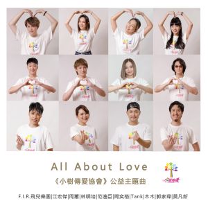 ▲公益單曲《All About Love》集結數位實力歌手合作。（圖／杰思國際娛樂）