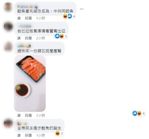 ▲網友貼出鮭魚生魚片表示：「趕快來一份類石斑壓壓驚」。（圖／翻攝畫面）
