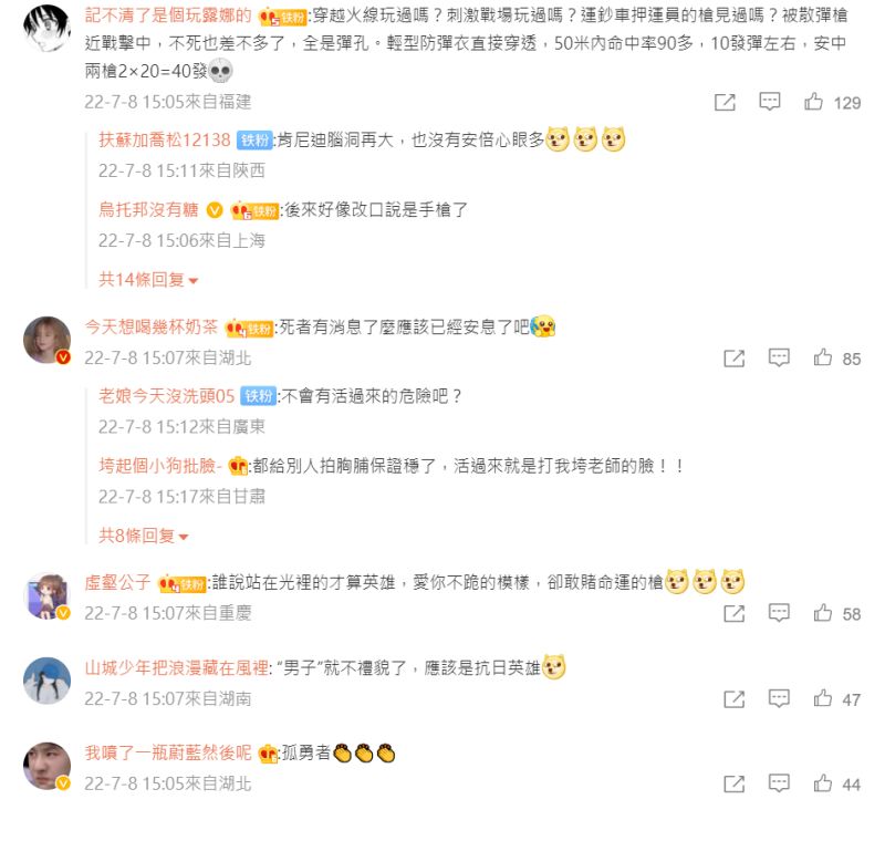 ▲不少中國網友都留言嘲諷安倍中槍一事。(圖/翻攝自微博)