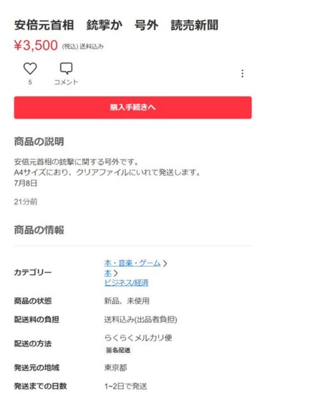 ▲網友發現日本有賣家開賣安倍晉三遭槍擊的號外報紙。(圖/翻攝PTT)