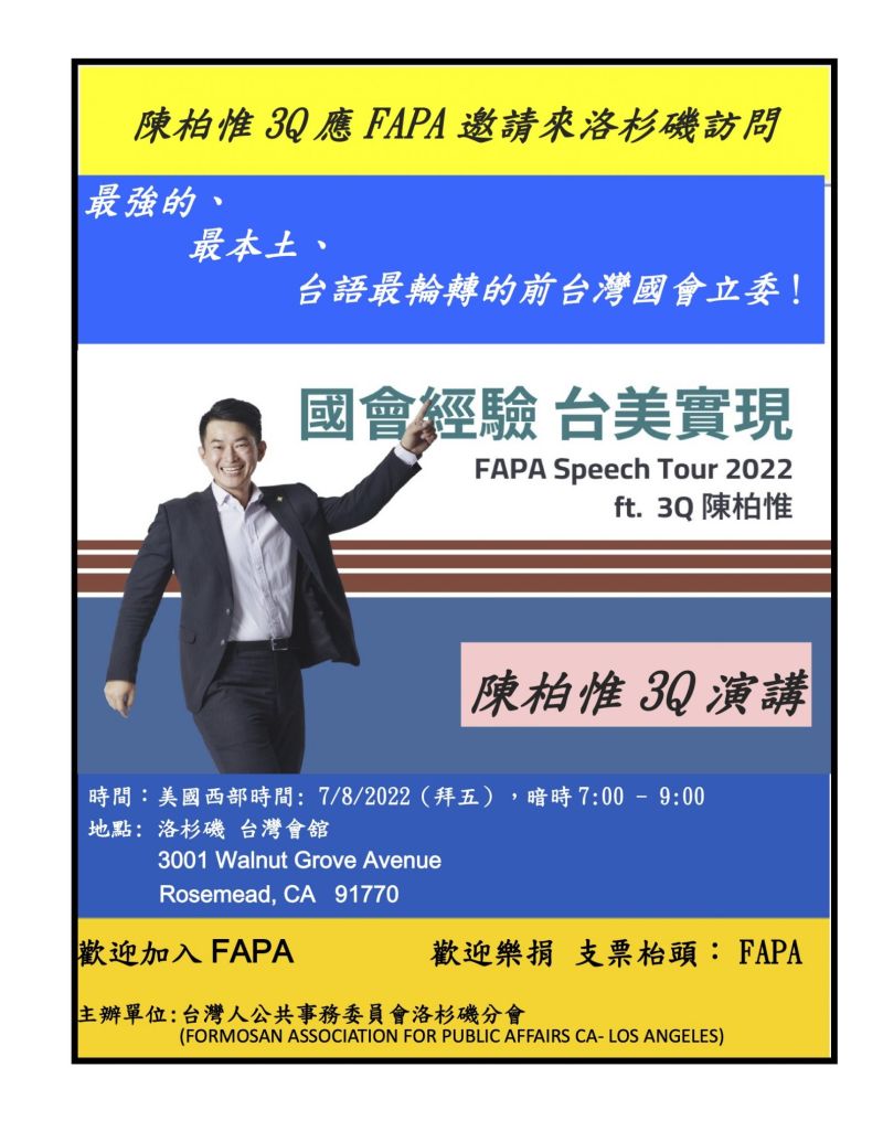 ▲陳柏惟應邀前往美國洛杉磯演講，驚聞日本前首相安倍晉三遭槍擊。（資料畫面，2022.07.08）