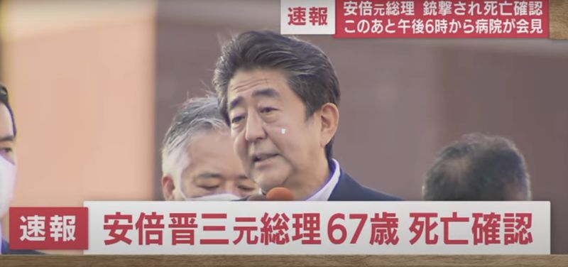 ▲日本前首相安倍晉三在奈良市演說遭到槍擊，在8日下午傳出死亡消息。圖為安倍確認死亡後，電視新聞快訊畫面。（圖／翻攝自ANN News）
