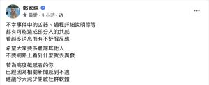 ▲鄭家純臉書全文。(圖/鄭家純臉書) ▲鄭家純臉書全文。(圖/鄭家純臉書)