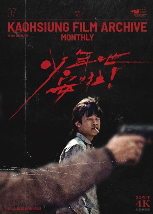 ▲顏正國（中）生前代表作之一《少年吔，安啦！》今在戲院重新放映，數百影迷入場懷念他的丰采。(圖／牽猴子提供）