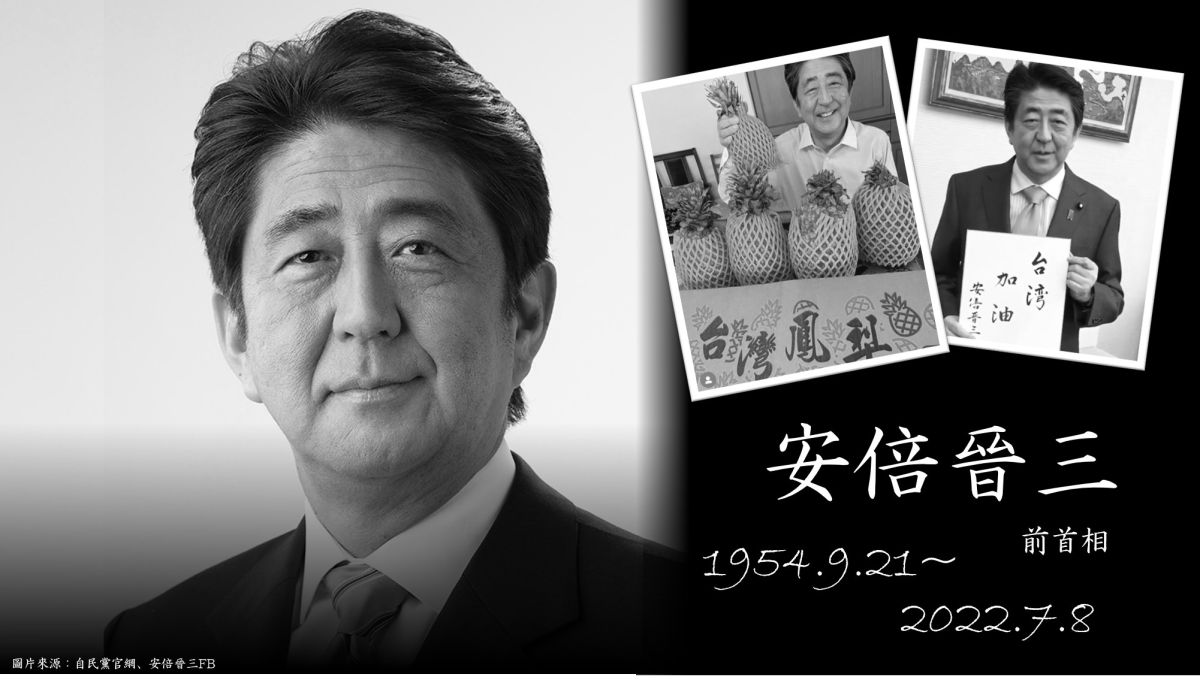 ▲回顧日本2022年重大事件，在讀賣新聞和時事通信社選出的年度十大新聞中，前首相安倍晉三7月8日遇刺身亡一事都居首位。(圖 /翻攝自日本台灣交流協會臉書)