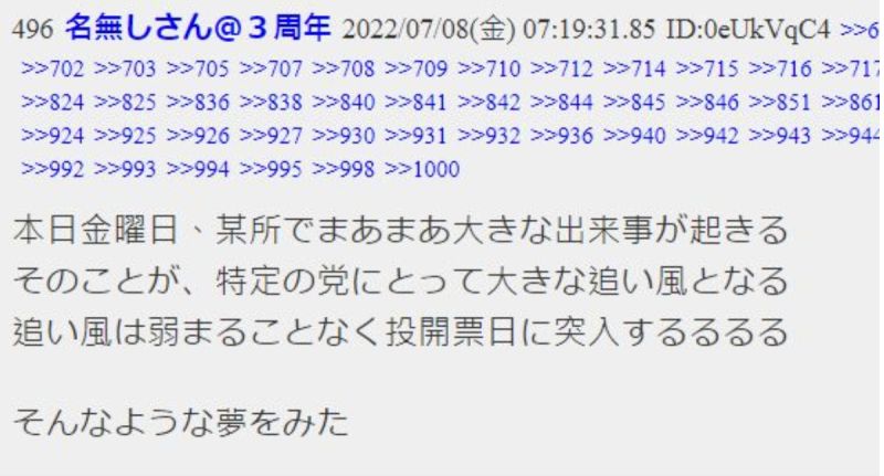 ▲安倍遭槍擊前,日本論壇出現一則詭異留言,指出「今天在某地將有大事發生」。(圖/5ちゃんねる)