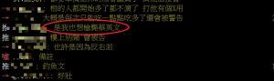 ▲陳姓男子疑因對政治不滿，在PTT寫下「是我也想槍斃蔡英文」（紅圈處）的留言。（圖／翻攝ptt）