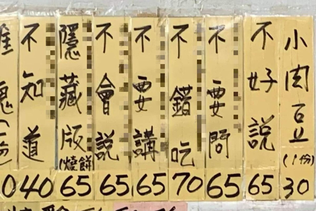 ▲一名網友在早餐店看見超狂菜單，全都是3個字。（圖／翻攝自《爆廢公社公開版》）