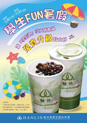 手搖飲最消暑!珍煮丹泰奶買1送1 清心冰淇淋系列折5元 ▲翰林茶館學生FUN暑假優惠。(圖/翻攝自翰林茶館FB)