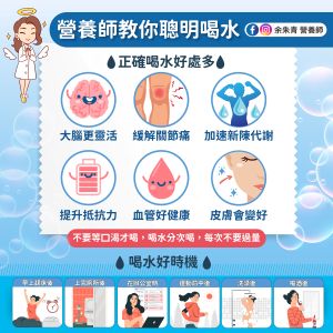 喝水對人體好處多,營養師曝正確喝水的好時機。(圖/取自《余朱青 營養師》FB) ▲喝水對人體好處多,營養師曝正確喝水的好時機。(圖/取自《余朱青 營養師》FB)