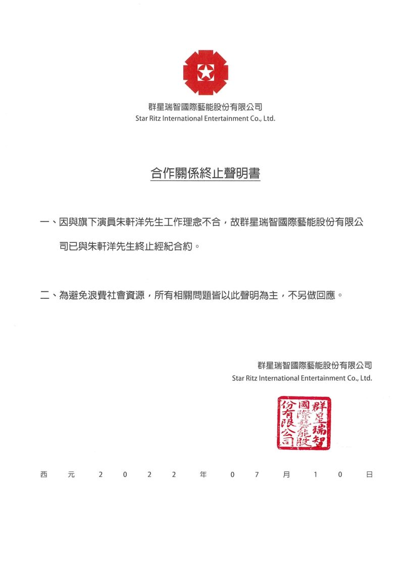 ▲朱軒洋與群星瑞智解約。（圖／群星瑞智提供）