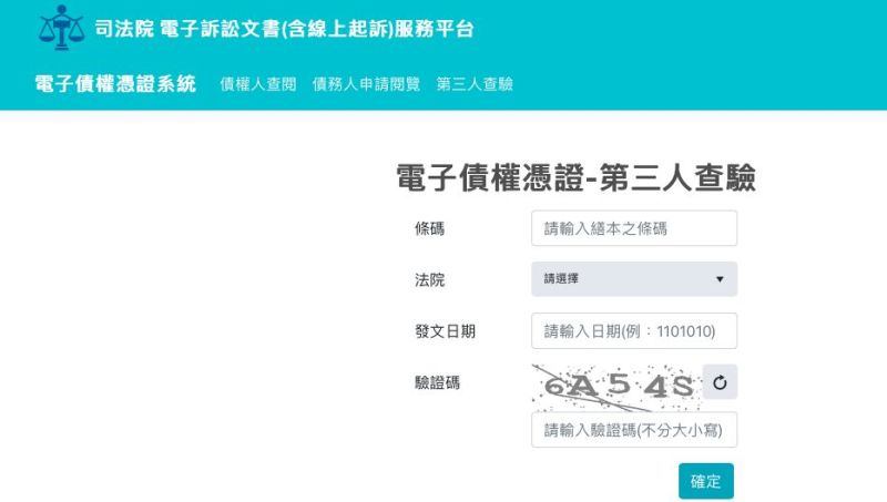 ▲電子債權憑證系統。(圖/記者潘千詩翻攝)