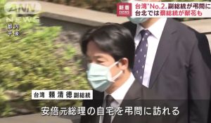 ▲我國副總統賴清德遠赴日本弔唁安倍晉三。(圖/擷取自全日本新聞網Youtube片段) ▲我國副總統賴清德遠赴日本弔唁安倍晉三。(圖/擷取自全日本新聞網Youtube片段)