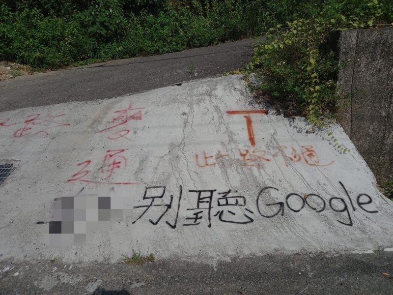 ▲網友貼出景點附近的塗鴉，可見有不少人因導航走錯路。（圖／取自《爆廢公社》）