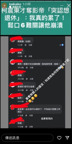 ▲柯震東分享網友留言截圖。(圖/柯震東IG) ▲柯震東分享網友留言截圖。(圖/柯震東IG)