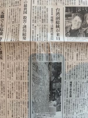 日本媒體大篇幅報導台灣副總統賴清德訪日。 ▲日本媒體大篇幅報導「台灣副總統賴清德訪日」。(圖/讀者提供)