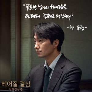 ▲車勝元也親筆推薦《分手的決心》。(圖/車庫娛樂) ▲車勝元也親筆推薦《分手的決心》。(圖/車庫娛樂)