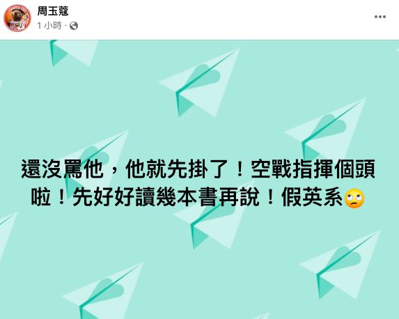 ▲周玉蔻暗批焦糖哥哥陳嘉行。（圖／翻攝自周玉蔻臉書粉絲專頁）