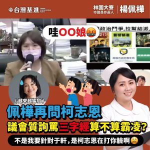 ▲台灣基進林園大寮市議員參選人楊佩樺則認為高雄市被國民黨霸凌。（圖／台灣基進提供）