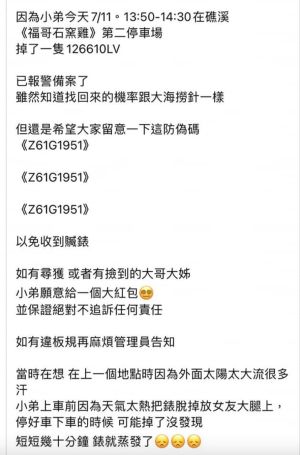 ▲一名男網友日前到宜蘭礁溪玩，豈料將勞力士綠水鬼手錶摘掉10分鐘，結果手錶就不見了，讓他相當著急。（圖／翻攝自臉書社團《宜蘭知識+》）